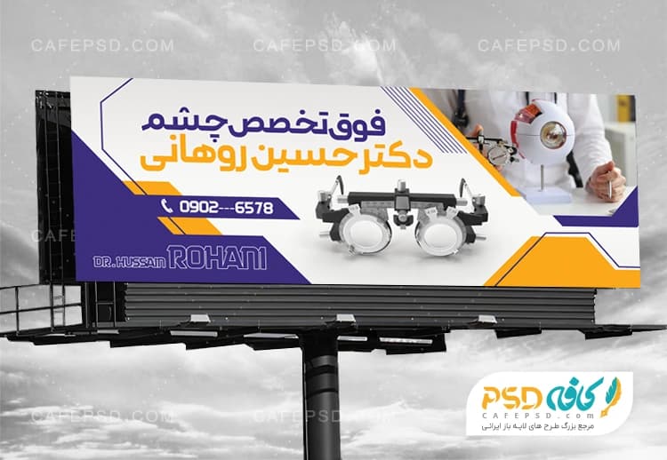 طرح بنر چشم پزشک