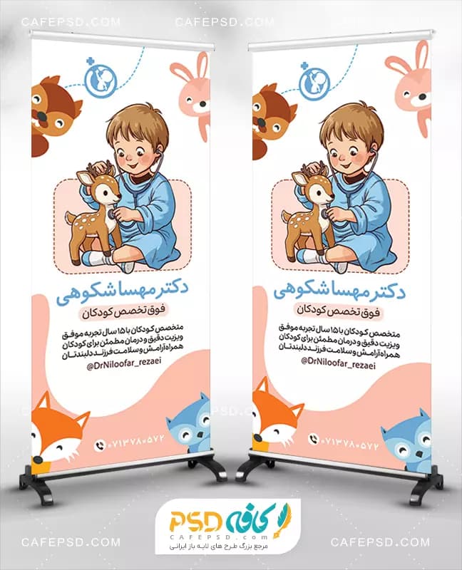 بنر استندی و فانتزی دکتر اطفال