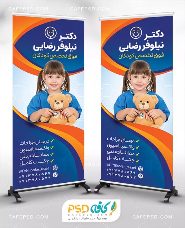 بنر استندی متخصص اطفال