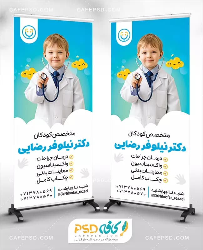 بنر استند متخصص اطفال