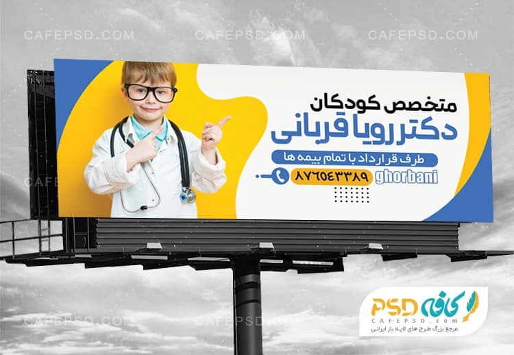طرح لایه باز و قابل ویرایش بنر متخصص اطفال