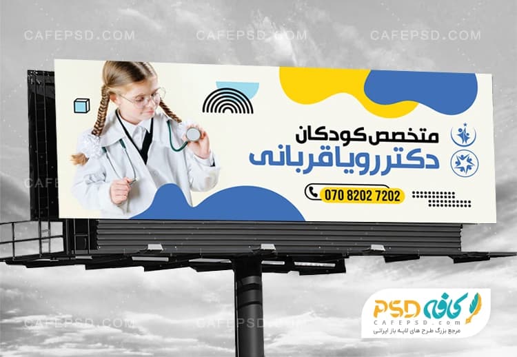 بنر متخصص اطفال لایه باز و قابل ویرایش