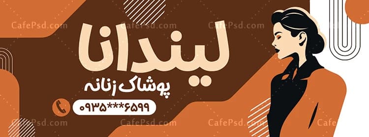 دانلود طرح بنر پوشاک زنانه با وکتور مدل حرفه ای — تصویر ۳