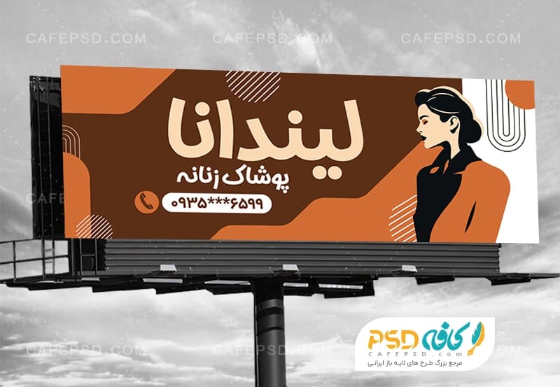 دانلود طرح بنر پوشاک زنانه با وکتور مدل حرفه ای