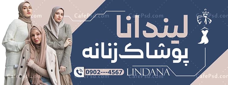 بنر پوشاک زنانه با عکس مدل لباس زنانه — تصویر ۳