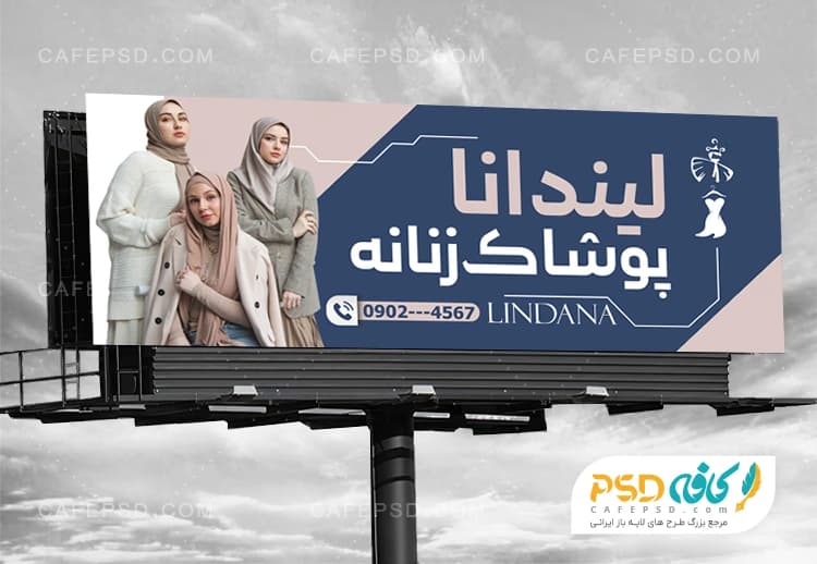 بنر پوشاک زنانه با عکس مدل لباس زنانه