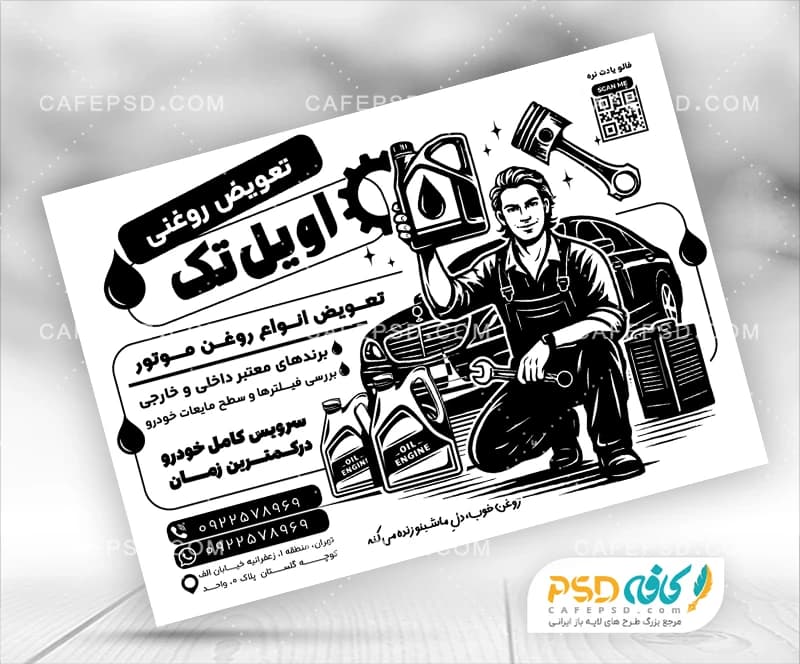 طرح ریسو تراکت تعویض روغنی