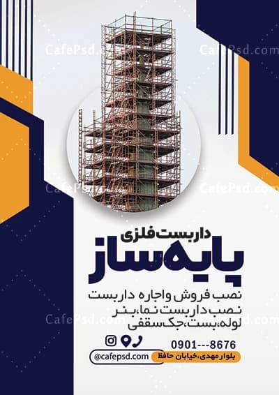 تراکت داربست فلزی لایه باز — تصویر ۲