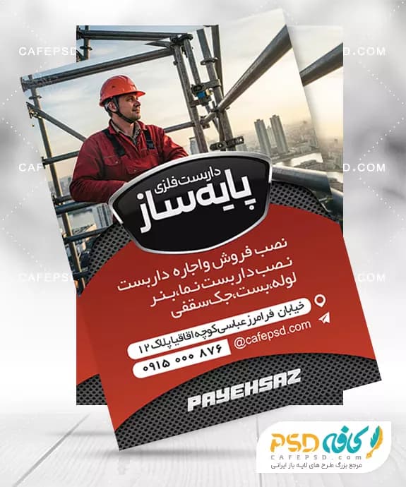 نمونه تراکت داربست فلزی