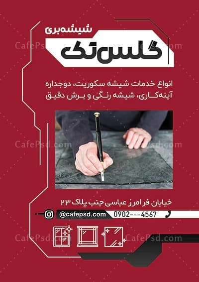 تراکت خام شیشه بری — تصویر ۳
