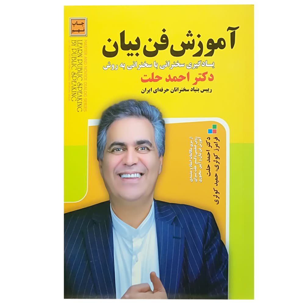 آموزش فن بیان
