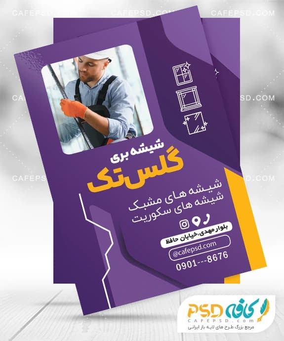 طرح لایه باز تراکت شیشه بری — تصویر ۲