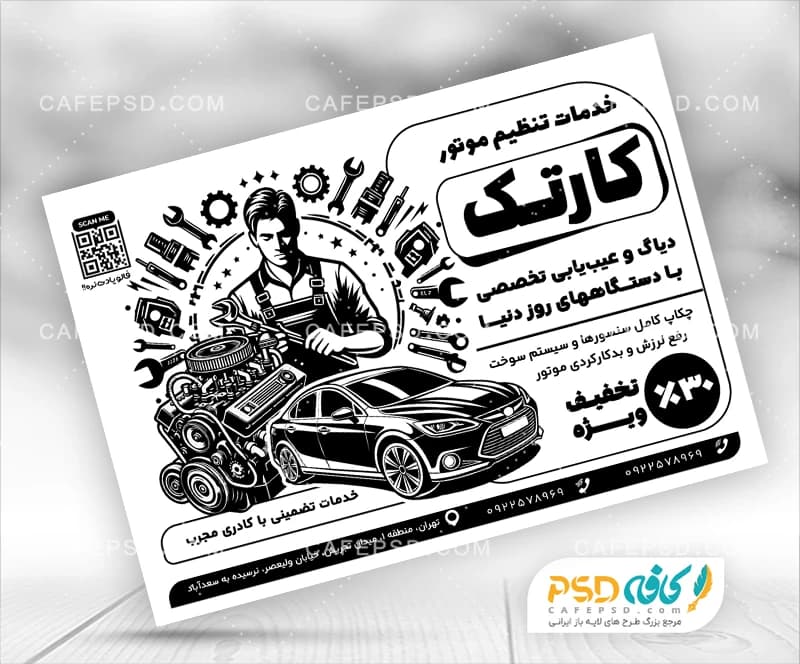 طرح سیاه سفید تراکت تنظیم موتور