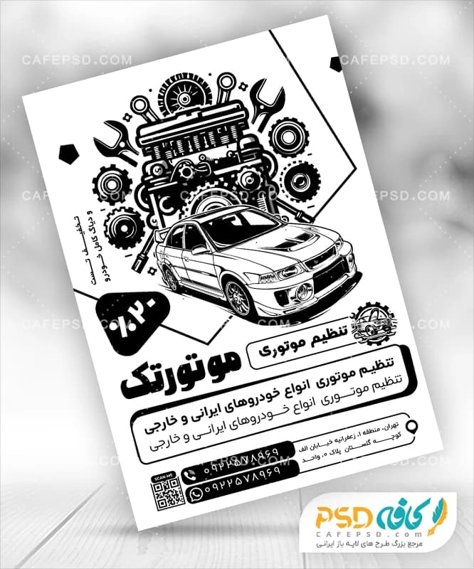 تراکت سیاه سفید تنظیم موتور