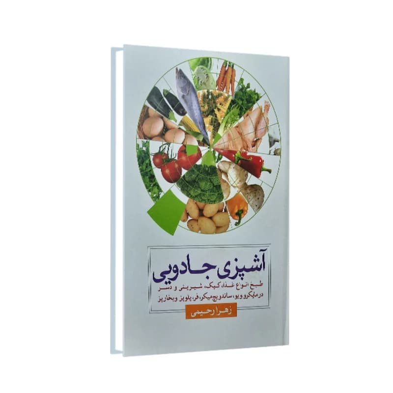 کتاب آشپزی جادویی — تصویر ۲