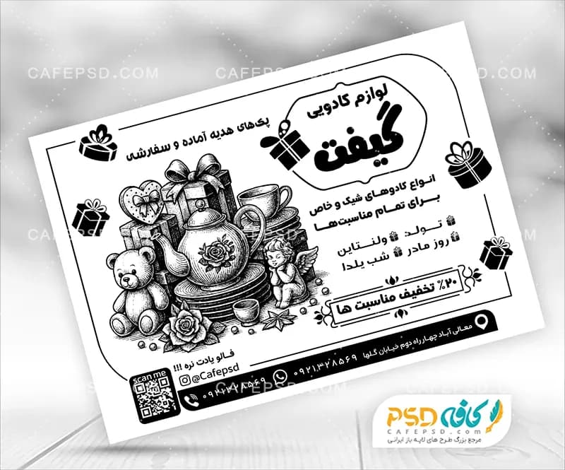 طرح ریسو تراکت لوازم کادویی