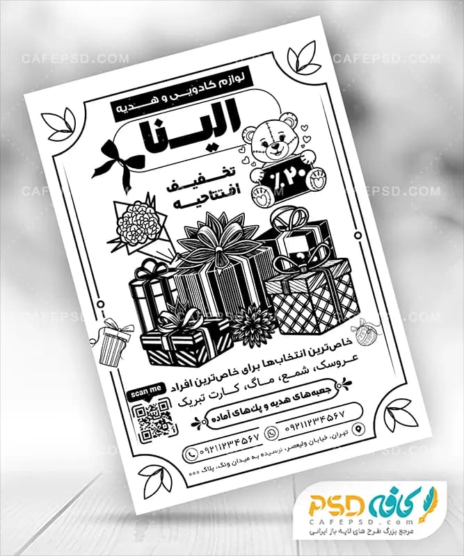تراکت سیاه و سفید لوازم کادویی
