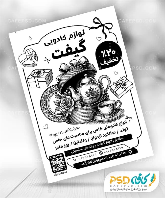 تراکت لوازم کادویی سیاه سفید