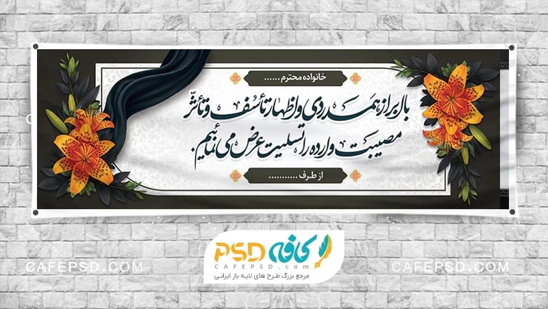 دانلود بنر پلاکارد تسلیت