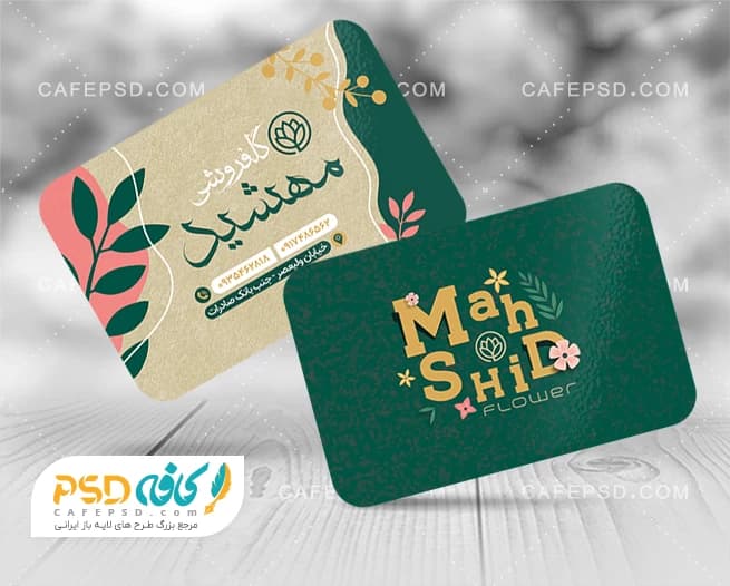 کارت ویزیت گل فروشی لایه باز