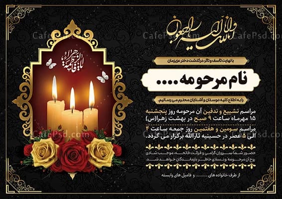 آگهی ترحیم خواهر — تصویر ۳