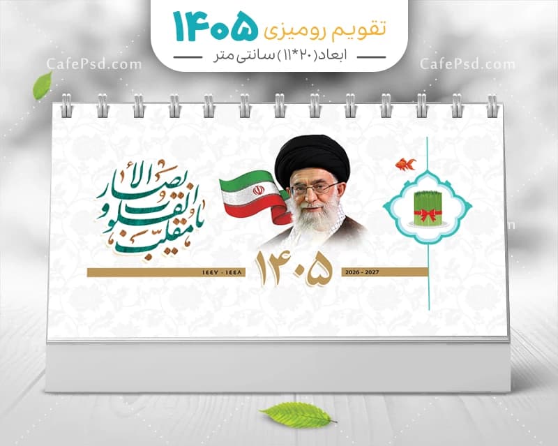 طرح تقویم رهبری