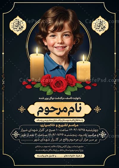 آگهی ترحیم فرزند — تصویر ۳
