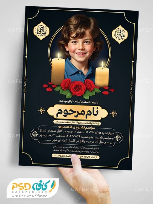 آگهی ترحیم فرزند
