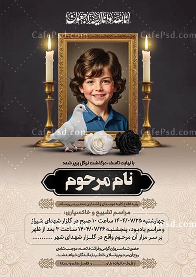 آگهی ترحیم کودک — تصویر ۳