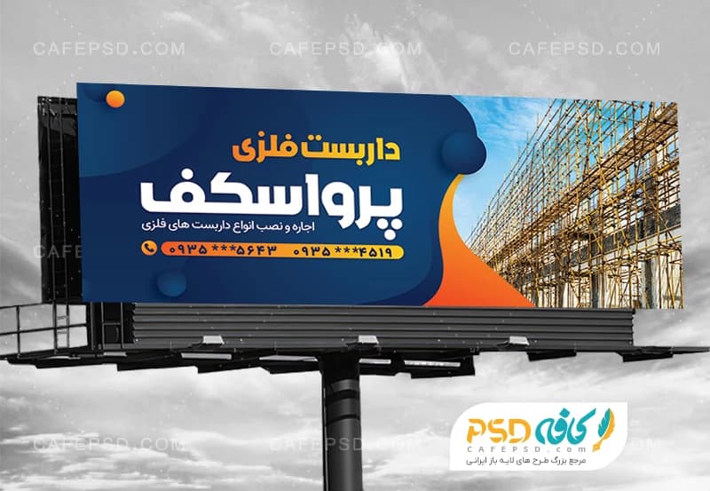 بنر اجاره و نصب داربست فلزی
