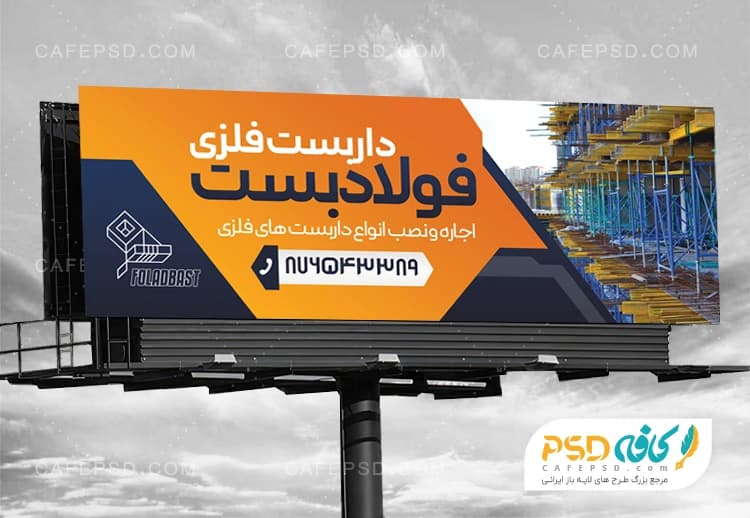تابلو داربست فلزی