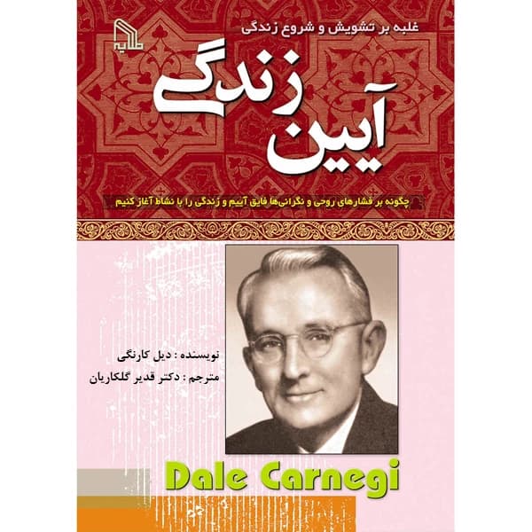 آیین زندگی انتشارات طلایه