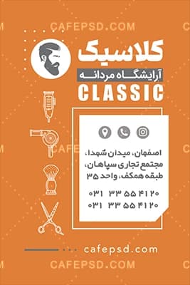 کارت ویزیت آرایشگاه مردانه قابل ویرایش — تصویر ۴