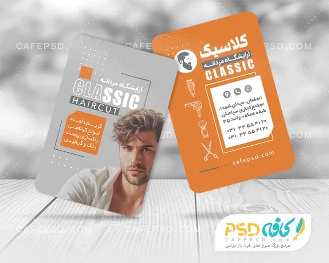 کارت ویزیت آرایشگاه مردانه قابل ویرایش — تصویر ۲