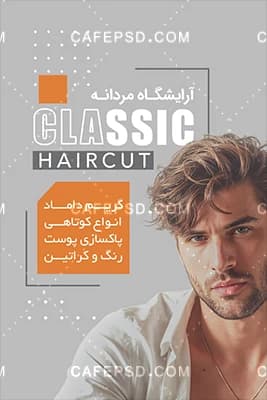 کارت ویزیت آرایشگاه مردانه قابل ویرایش — تصویر ۳