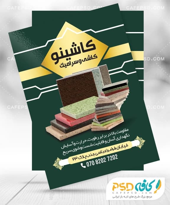 تراکت تبلیغات کاشی سرامیک