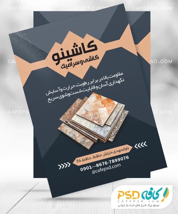 طرح تراکت کاشی سرامیک