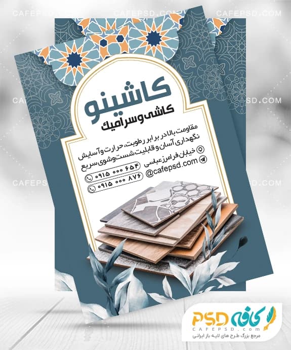 تراکت کاشی سرامیک — تصویر ۲
