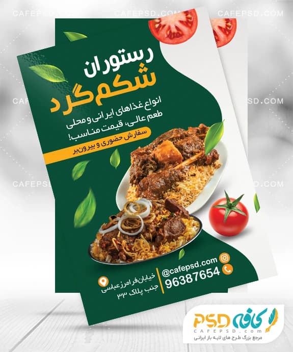 تراکت رستوران لایه باز