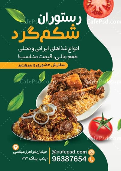 تراکت رستوران لایه باز — تصویر ۲