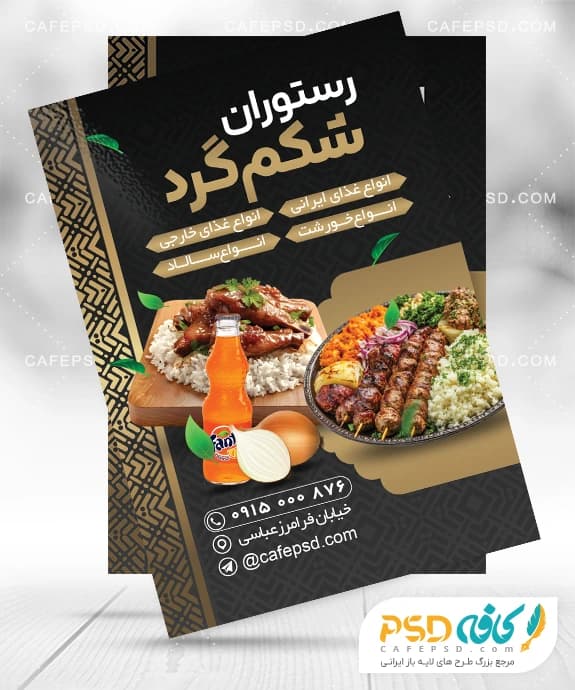 دانلود طرح تراکت رستوران