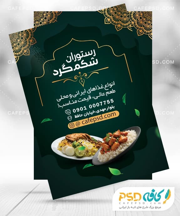 تراکت تبلیغات رستوران