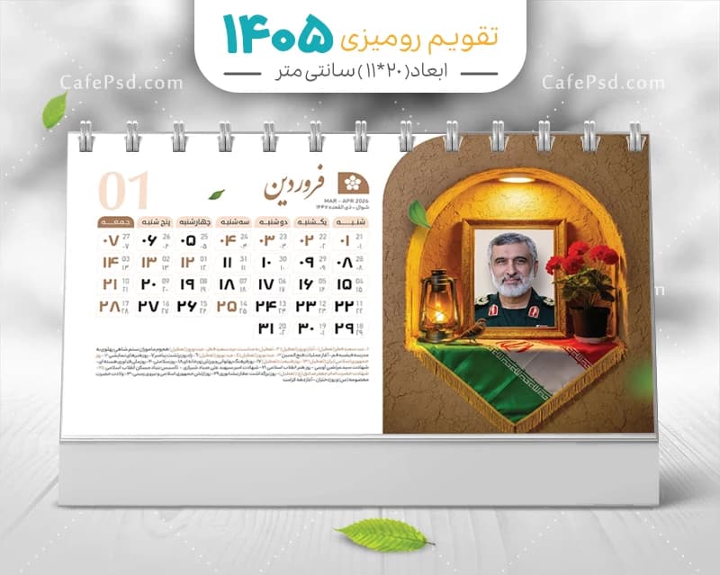 طرح تقویم شهدا 1405 — تصویر ۲