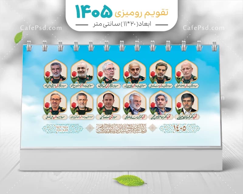 طرح تقویم شهدا 1405 — تصویر ۳