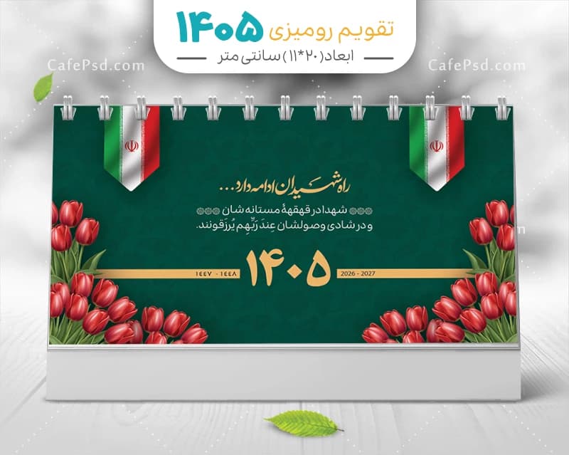 تقویم رومیزی شهدا 1405 — تصویر ۳