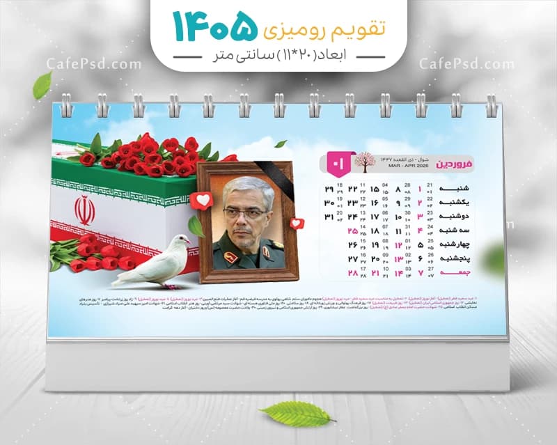 تقویم رومیزی شهدا 1405