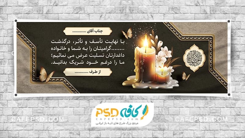 پلاکارد خام عرض تسلیت