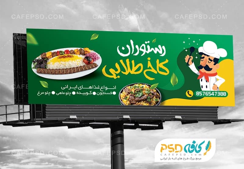 بنر خام رستوران