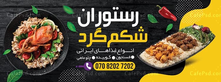 بنر تبلیغاتی رستوران — تصویر ۲