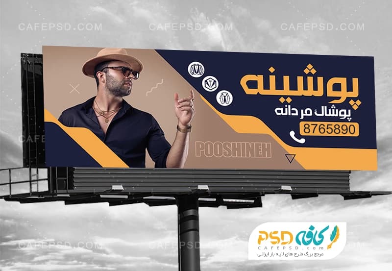 بنر خام پوشاک مردانه